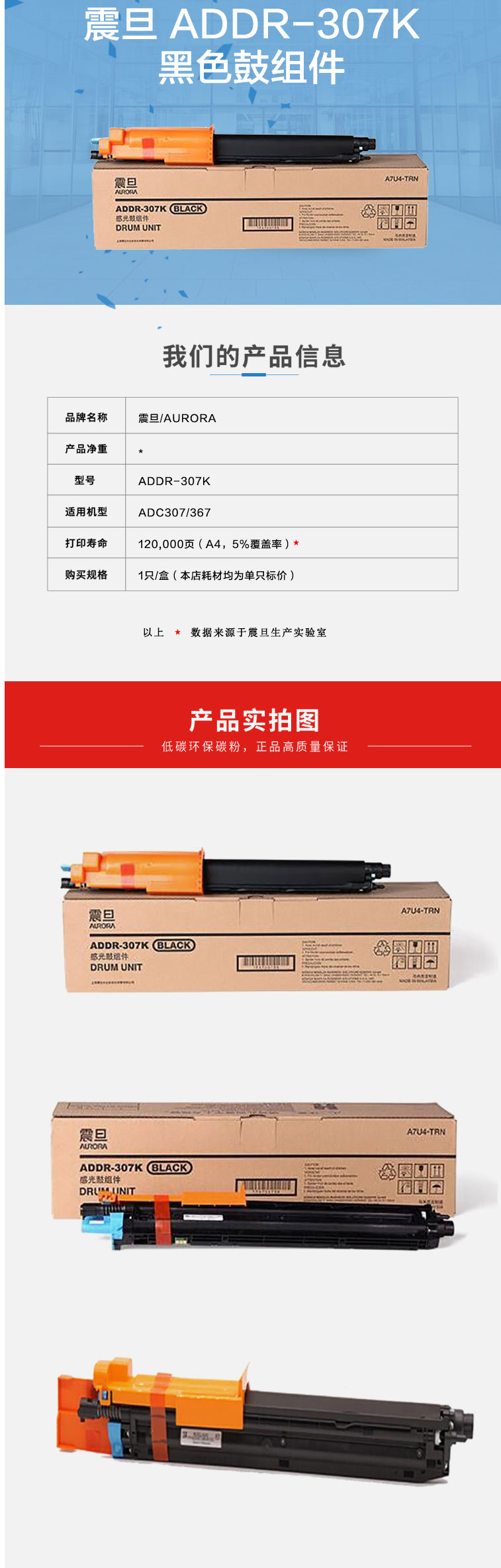 【震旦addr-307k-黑色鼓組件】震旦（aurora）addr-307k-黑色鼓組件(適用adc.jpg