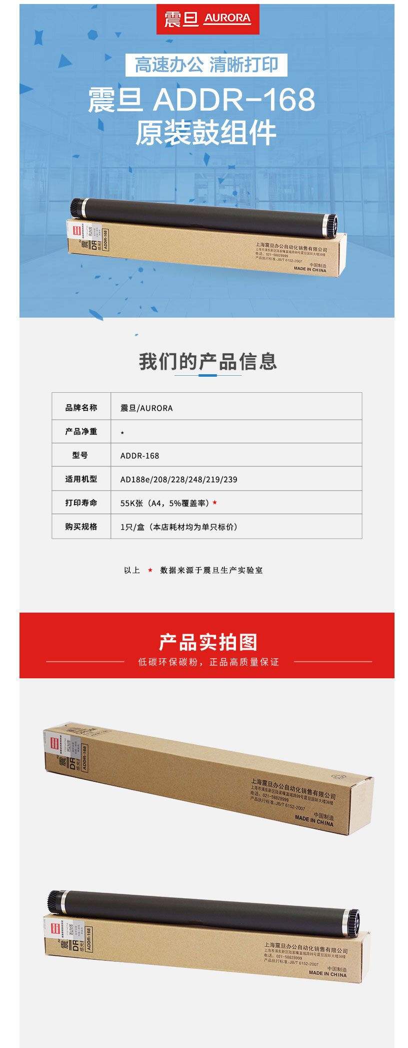 【震旦addr-168鼓組件】震旦（aurora）addr-168鼓組件（適用ad188e_208_.jpg