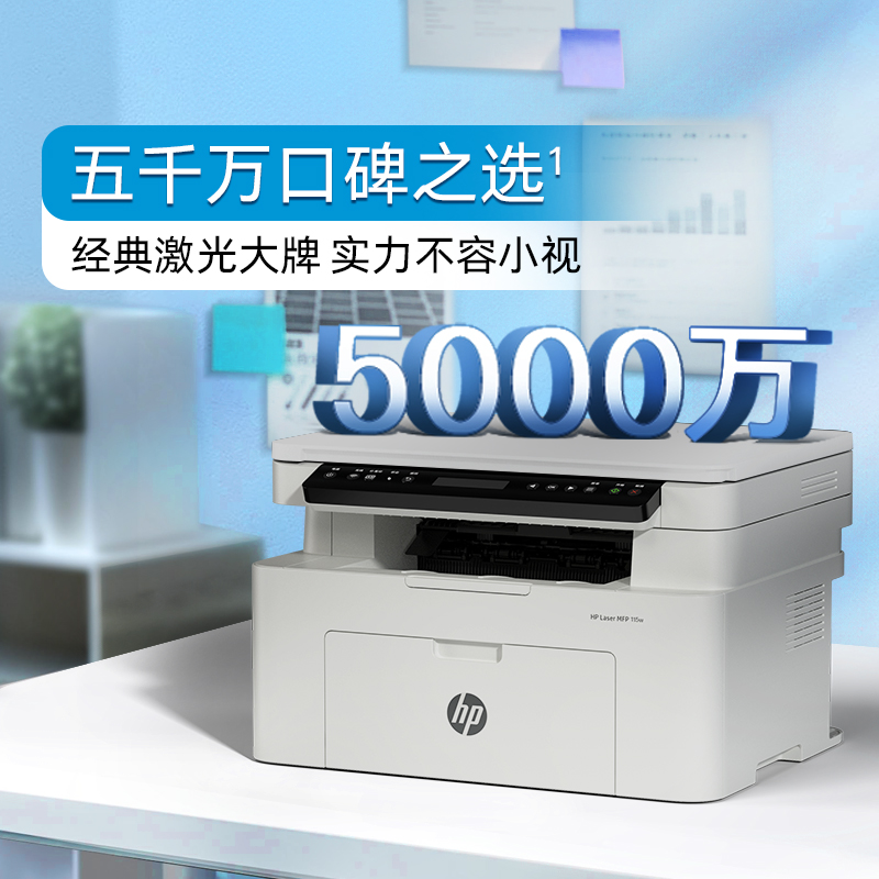 惠普/HP 115w A4 黑白打印機 