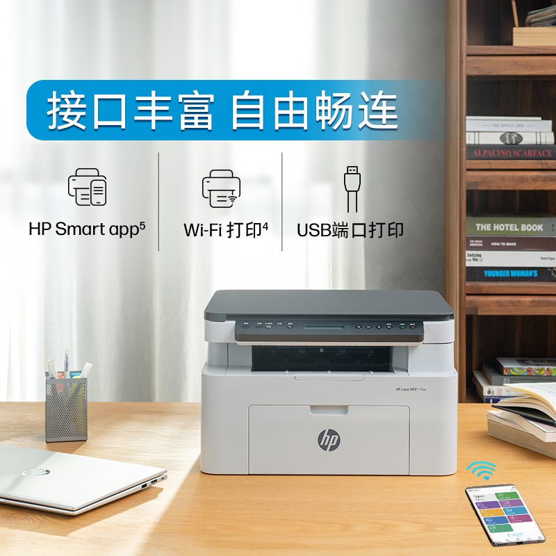 惠普/HP 116w A4 黑白打印機 