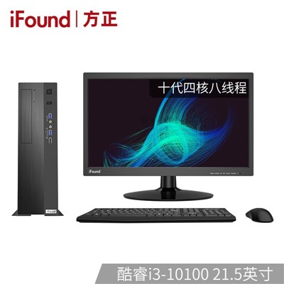 方正（ifound）十代i3-10100 （ 8G 240Gssd 21.5英寸整機(jī)）