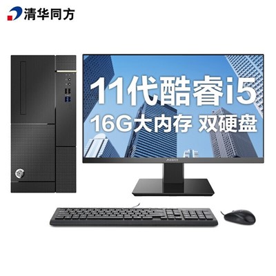 清華同方（THTF）11代i5-11400 （16G 256G+1T 23.8英寸）