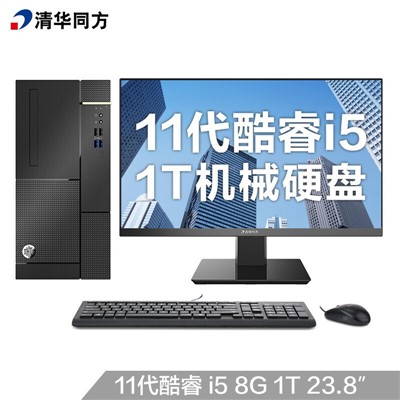 清華同方（THTF）11代i5-11400 （8G 1T23.8英寸）