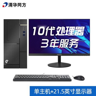 清華同方 （THTF） 十代G5905（ 8G 1T 21.5英）
