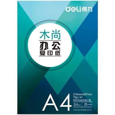 得力(deli)  Z7503  木尚復(fù)印紙A4  (70g/8包白色)