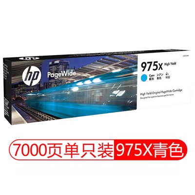 惠普（HP)+ 975X +噴墨盒+ 青色噴墨盒可打印7000頁(yè)（ 適用452DW/552DW/477DW/577DW ）
