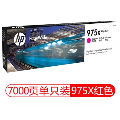 惠普（HP）+975X+紅色噴墨盒可打印7000頁(yè)（ 適用HP452DW/552DW/477DW/577DW )